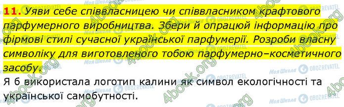 ГДЗ Хімія 7 клас сторінка §.8 (11)