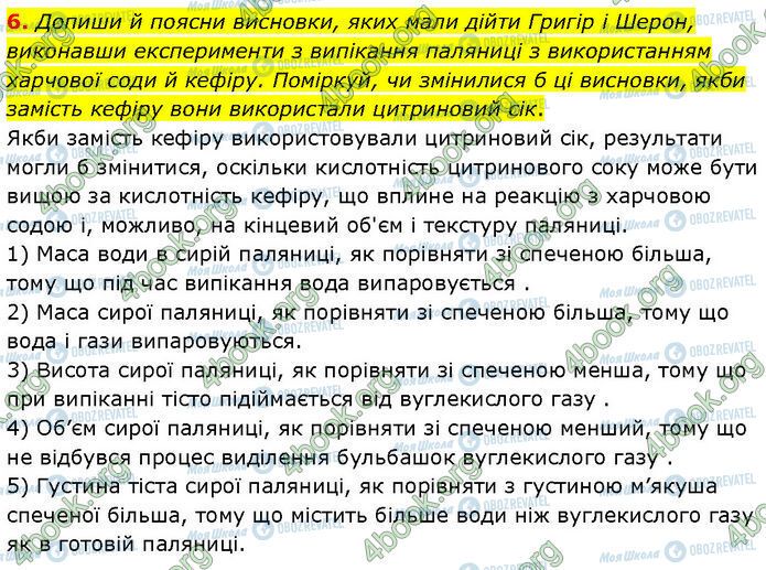 ГДЗ Химия 7 класс страница §.4 (6)