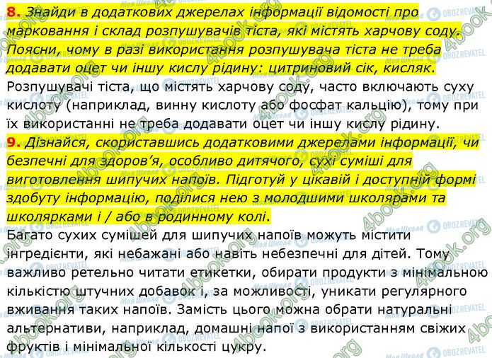 ГДЗ Хімія 7 клас сторінка §.4 (8-9)