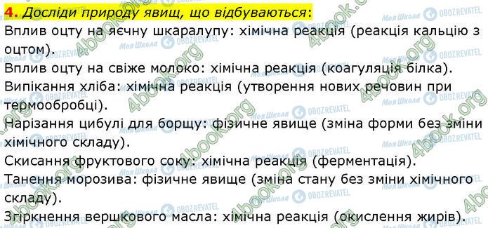 ГДЗ Хімія 7 клас сторінка §.11 (4)