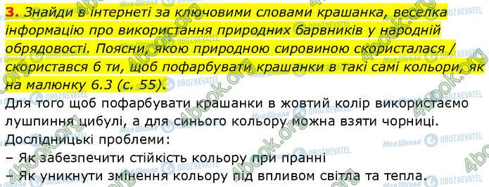 ГДЗ Хімія 7 клас сторінка §.6 (3)