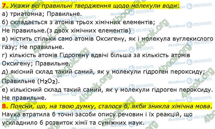 ГДЗ Хімія 7 клас сторінка §.16 (7-8)