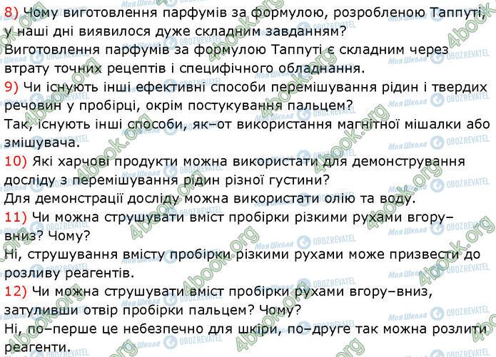 ГДЗ Хімія 7 клас сторінка §.8 (1.3)
