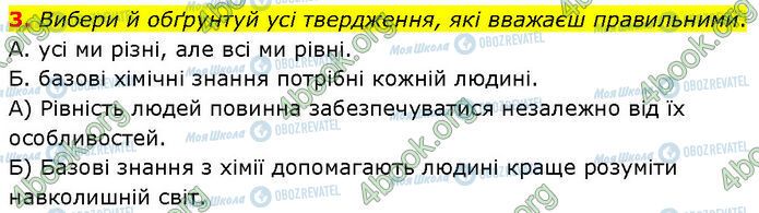 ГДЗ Хімія 7 клас сторінка §.1 (3)