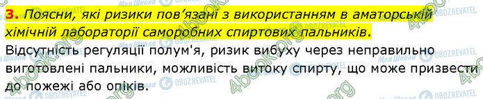ГДЗ Хімія 7 клас сторінка §.7 (3)