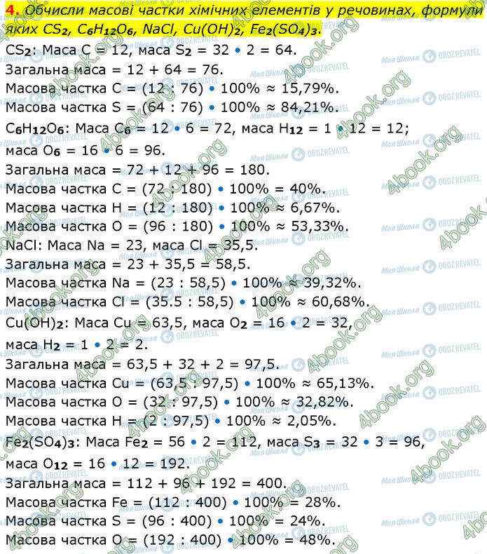 ГДЗ Хімія 7 клас сторінка §.19 (4)