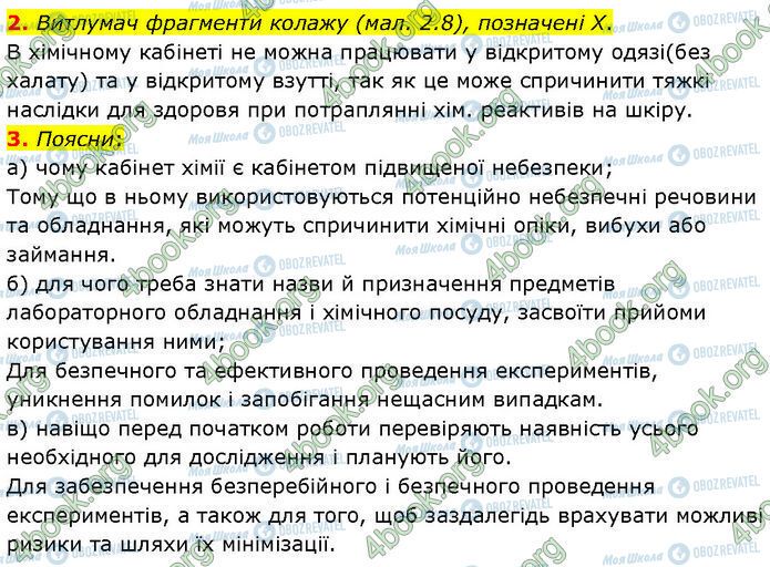 ГДЗ Хімія 7 клас сторінка §.2 (2-3)
