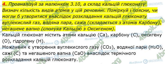 ГДЗ Химия 7 класс страница §.3 (4)