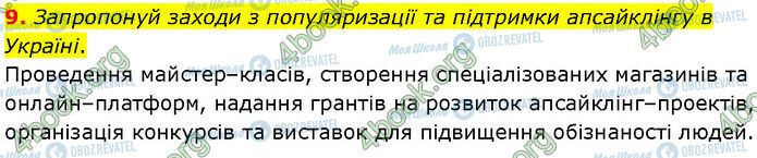 ГДЗ Хімія 7 клас сторінка §.7 (9)