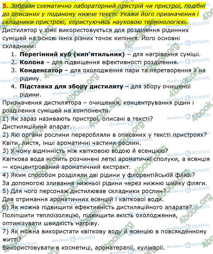 ГДЗ Хімія 7 клас сторінка §.9 (5)