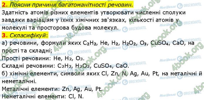 ГДЗ Хімія 7 клас сторінка §.17 (2-3)