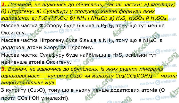 ГДЗ Хімія 7 клас сторінка §.19 (2-3)