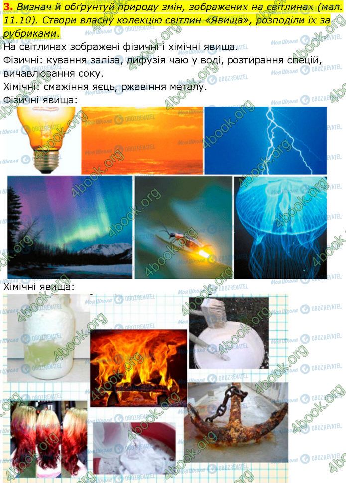 ГДЗ Хімія 7 клас сторінка §.11 (3)