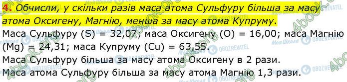 ГДЗ Хімія 7 клас сторінка §.18 (4)