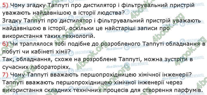 ГДЗ Хімія 7 клас сторінка §.8 (1.2)
