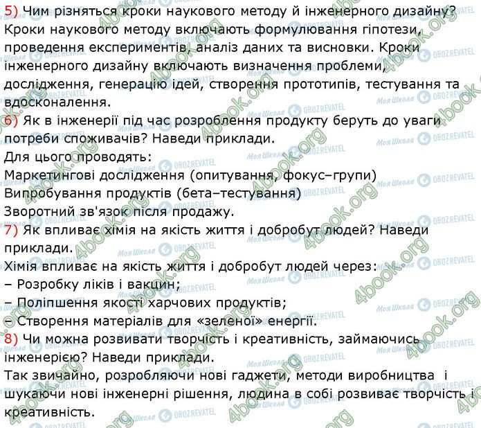 ГДЗ Хімія 7 клас сторінка §.6 (1.2)