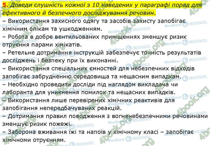 ГДЗ Хімія 7 клас сторінка §.2 (5)