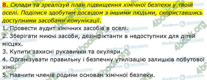ГДЗ Хімія 7 клас сторінка §.2 (8)
