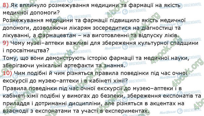 ГДЗ Хімія 7 клас сторінка §.3 (1.3)