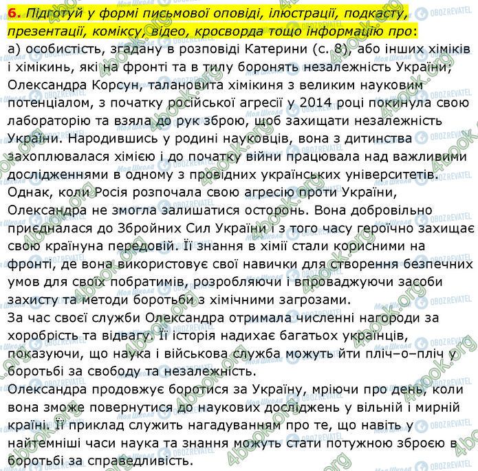 ГДЗ Хімія 7 клас сторінка §.1 (6)