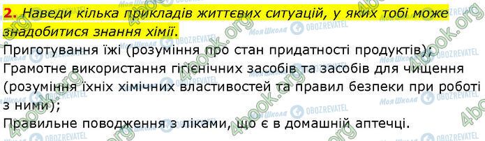 ГДЗ Хімія 7 клас сторінка §.1 (2)