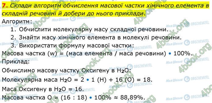 ГДЗ Хімія 7 клас сторінка §.19 (7)