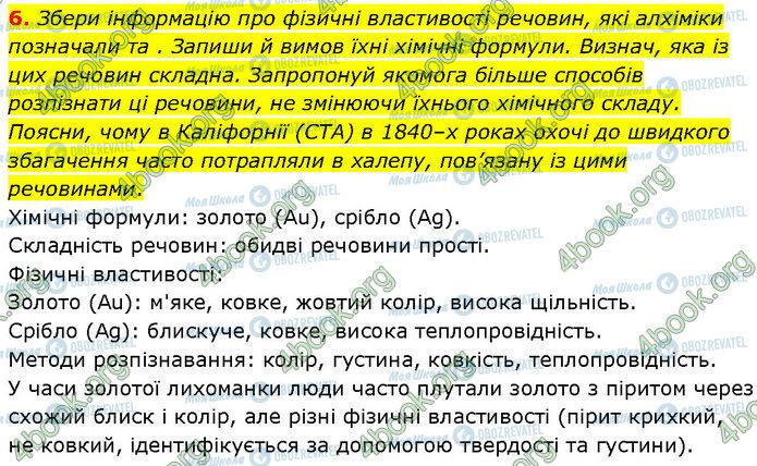 ГДЗ Химия 7 класс страница §.17 (6)