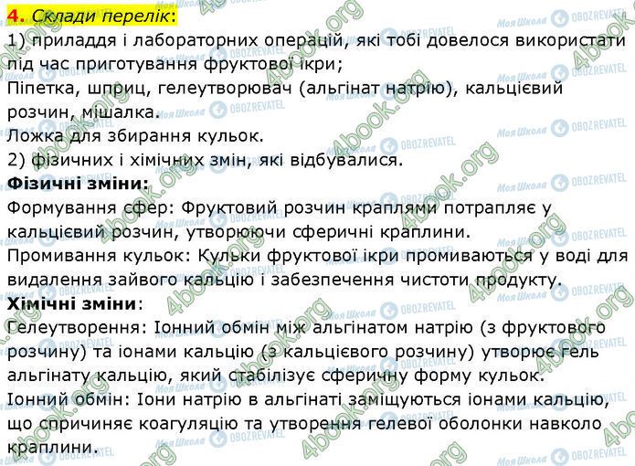 ГДЗ Хімія 7 клас сторінка §.13 (4)