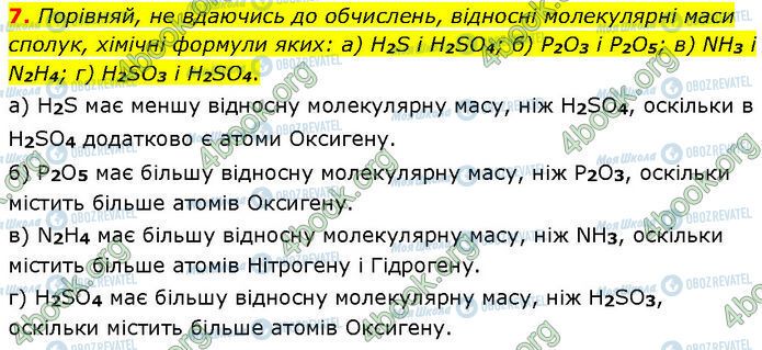 ГДЗ Хімія 7 клас сторінка §.18 (7)
