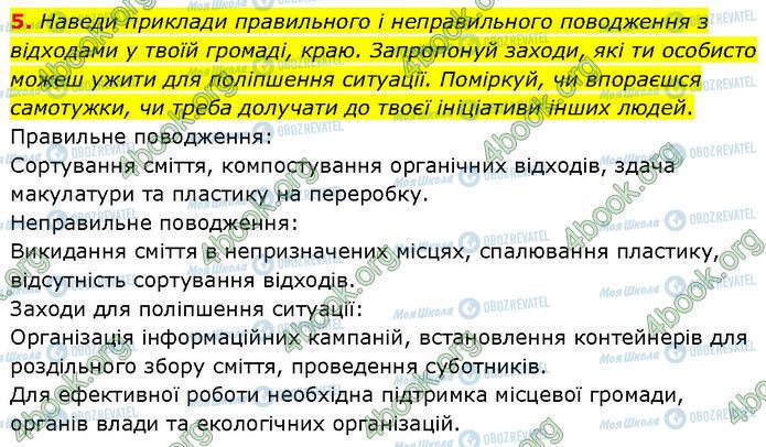 ГДЗ Хімія 7 клас сторінка §.7 (5)