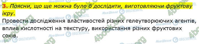 ГДЗ Хімія 7 клас сторінка §.13 (3)