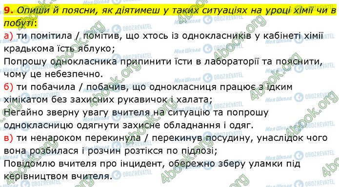ГДЗ Хімія 7 клас сторінка §.2 (9.1)