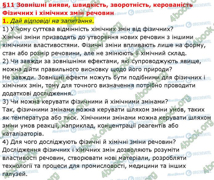ГДЗ Хімія 7 клас сторінка §.11 (1)