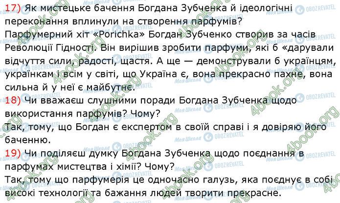 ГДЗ Хімія 7 клас сторінка §.8 (1.5)