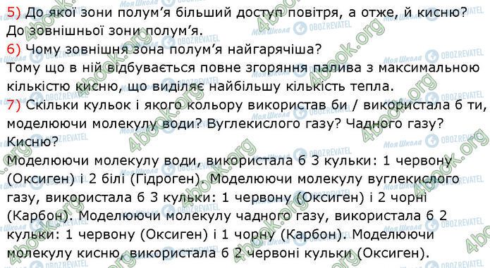 ГДЗ Хімія 7 клас сторінка §.5 (1.2)