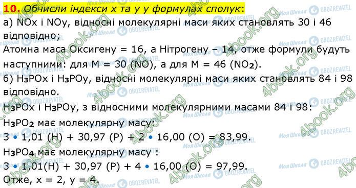ГДЗ Хімія 7 клас сторінка §.18 (10)