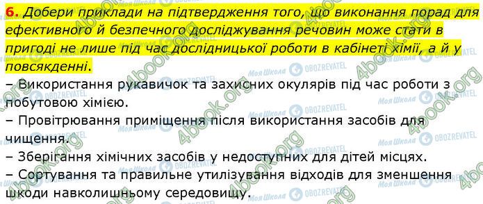ГДЗ Хімія 7 клас сторінка §.2 (6)