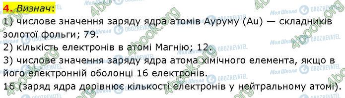 ГДЗ Хімія 7 клас сторінка §.15 (4)
