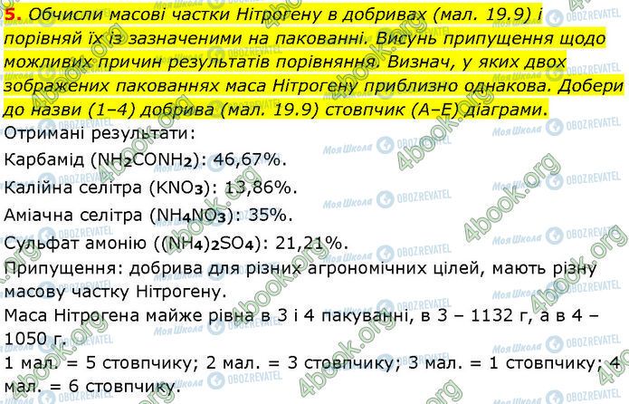ГДЗ Хімія 7 клас сторінка §.19 (5)