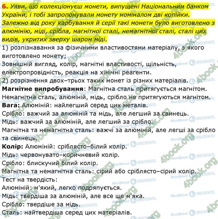 ГДЗ Химия 7 класс страница §.10 (6)