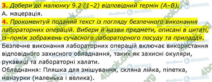 ГДЗ Хімія 7 клас сторінка §.9 (3-4)