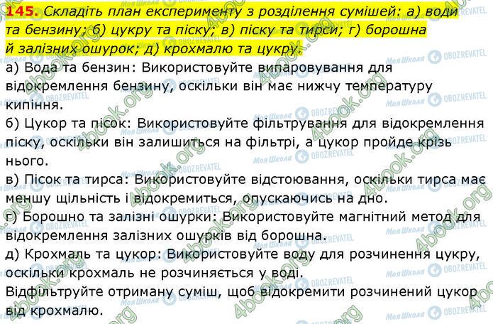 ГДЗ Химия 7 класс страница 145