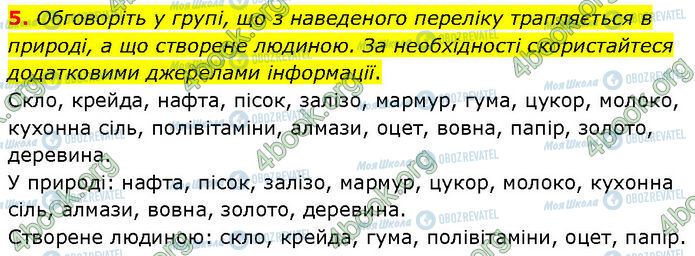 ГДЗ Химия 7 класс страница 5