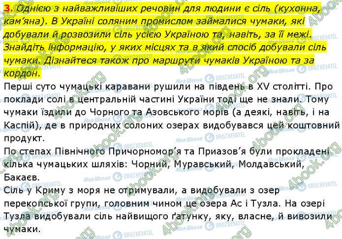 ГДЗ Химия 7 класс страница 3