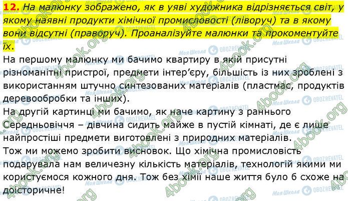 ГДЗ Хімія 7 клас сторінка 12
