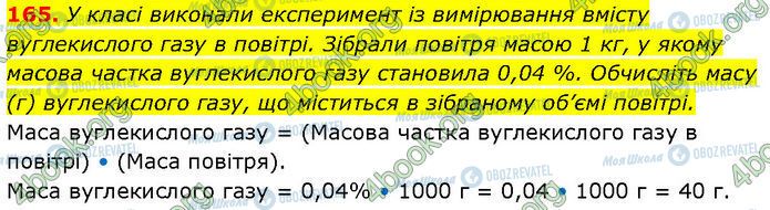 ГДЗ Химия 7 класс страница 165