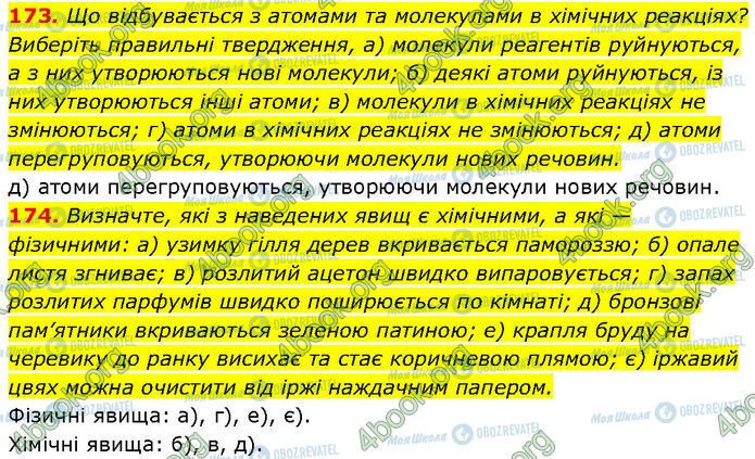 ГДЗ Хімія 7 клас сторінка 173-174