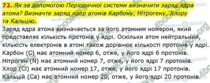 ГДЗ Химия 7 класс страница 72