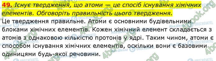 ГДЗ Химия 7 класс страница 49