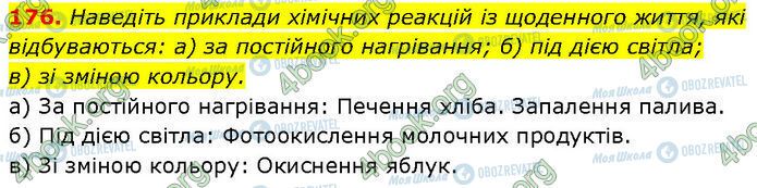 ГДЗ Хімія 7 клас сторінка 176
